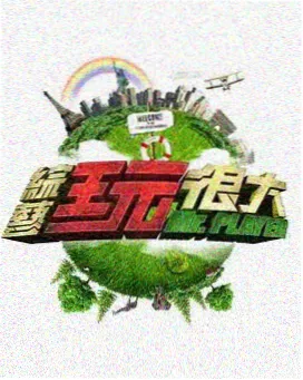 完整全集