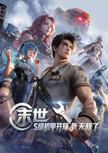 仙逆动漫完整版 第6集